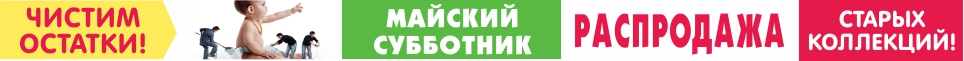 Майский субботник